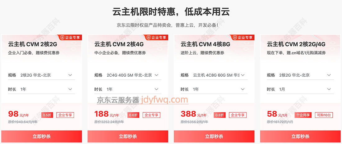 京东云CVM云主机收费价格表