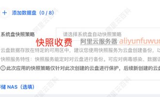 阿里云服务器快照服务是什么？快照如何收费？使用快照能干嘛？