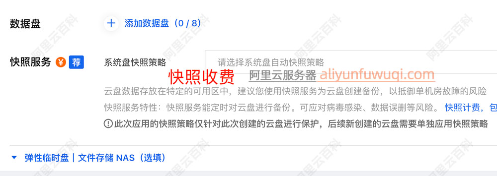 阿里云服务器ECS快照服务