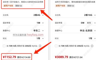 华为云鲲鹏型kC2云服务器性能怎么样？Arm架构CPU采用Kunpeng 920 2.9GHz主频