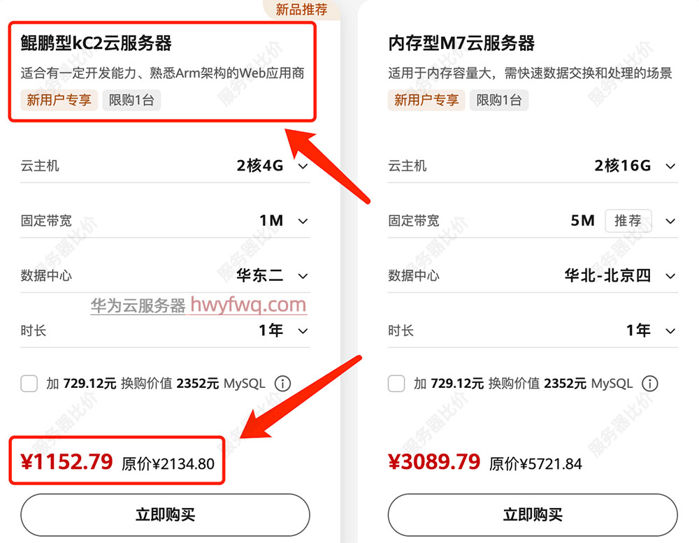 华为云鲲鹏型kC2云服务器优惠价格