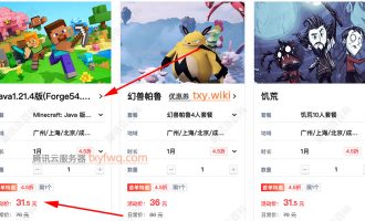 腾讯云mc我的世界游戏服务器31元1个月：Java1.21.4版(Forge54.0.18)
