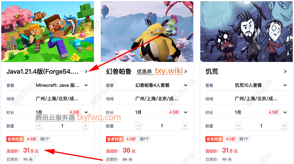 腾讯云mc我的世界游戏服务器租赁价格
