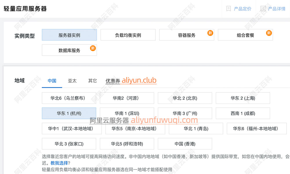 阿里云轻量应用服务器地域城市分布