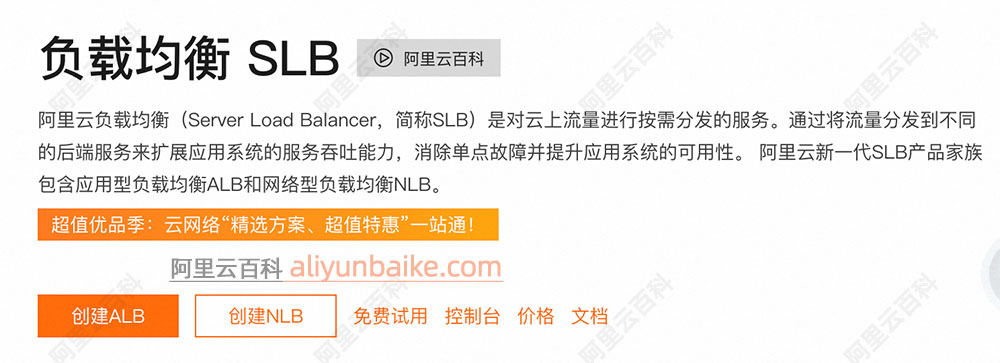 阿里云负载均衡SLB