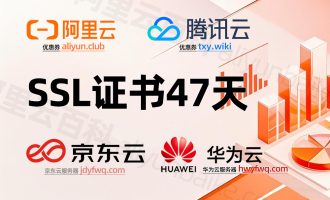 真无语，SSL证书有效期将缩短至47天，如何应对？解决方法来了