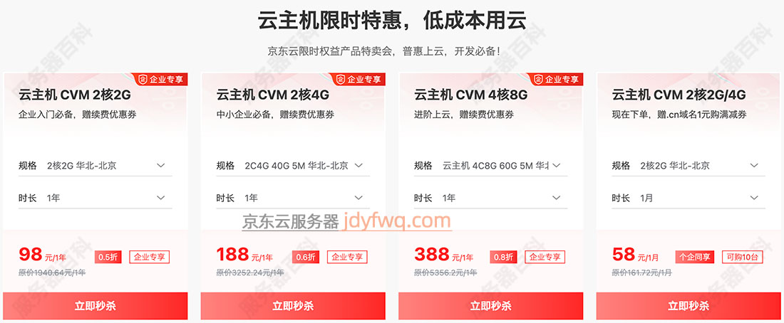京东云优惠服务器是包年包月计费模式