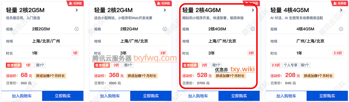 腾讯云2核4G云服务器优惠