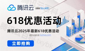 腾讯云服务器618有活动吗？现在买还是等618更优惠？