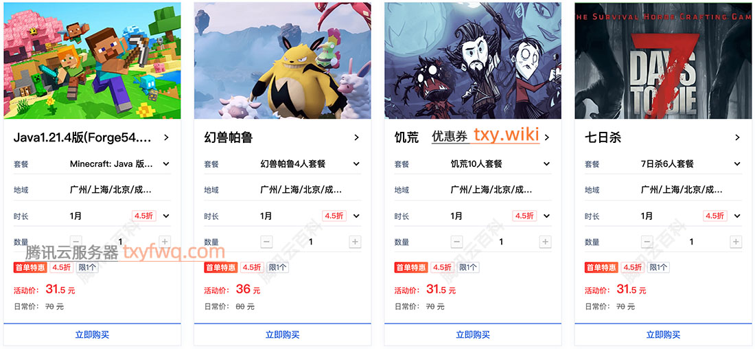 腾讯云游戏服务器一键开服
