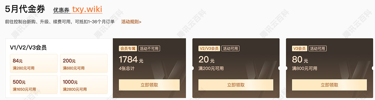 2025最新腾讯云会员代金券免费领取