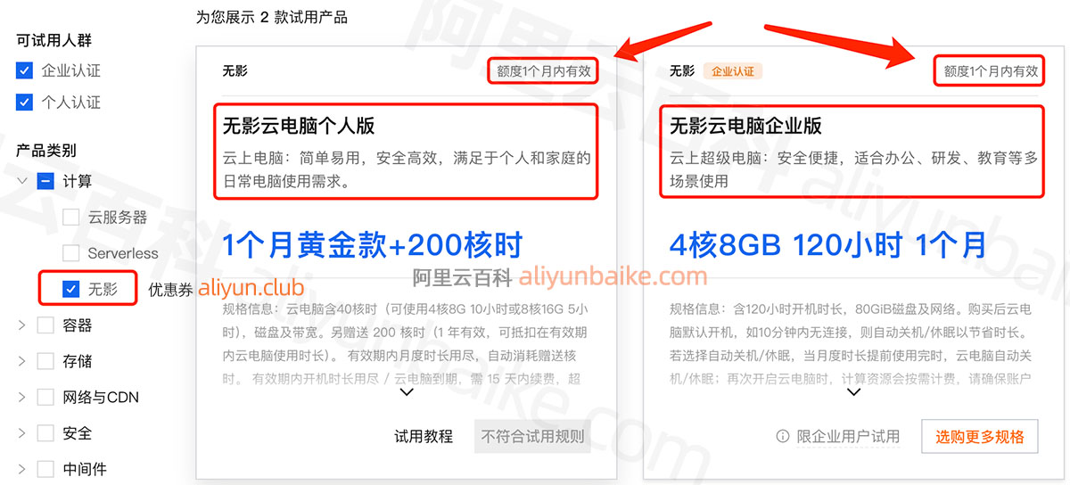 阿里云无影云电脑免费试用