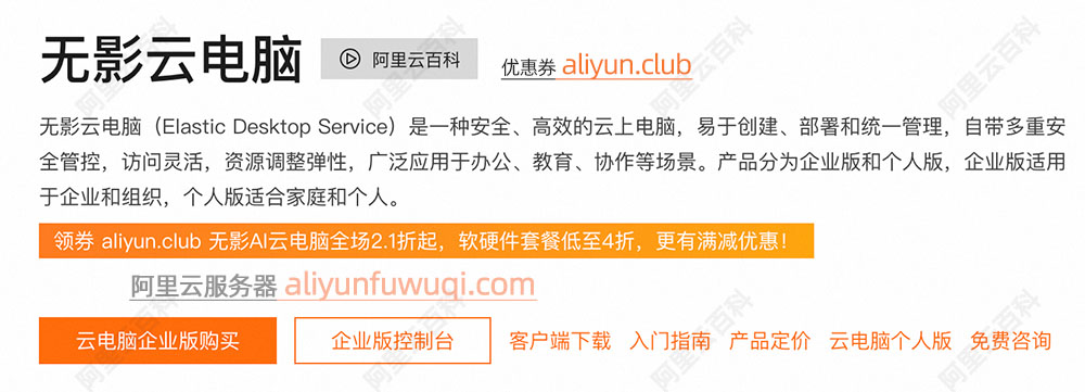 阿里云无影云电脑购买