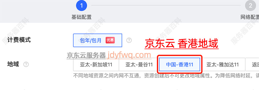 京东云香港服务器购买