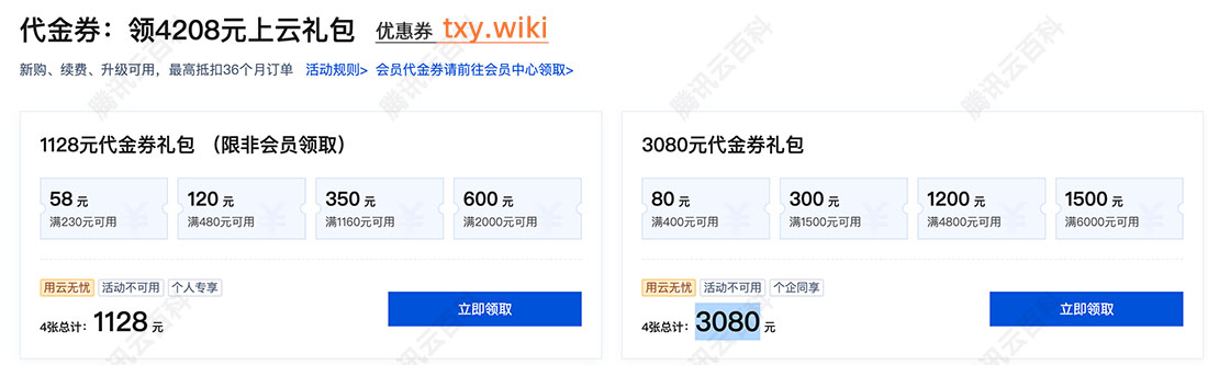 腾讯云新用户专享代金券