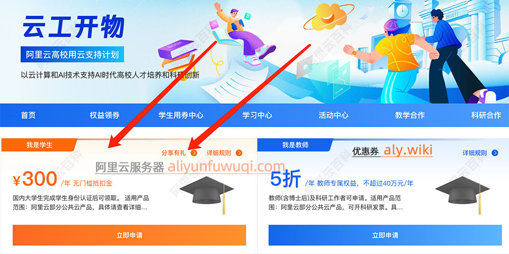 阿里云学生优惠300元无门槛代金券