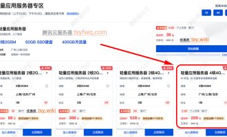 【4核4G】腾讯云轻量应用服务器4核4G5M优惠价格208元一年