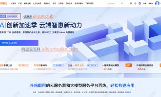 2025阿里云618优惠年中大促盛大开启，免费领1728代金券，服务器价格超优惠！