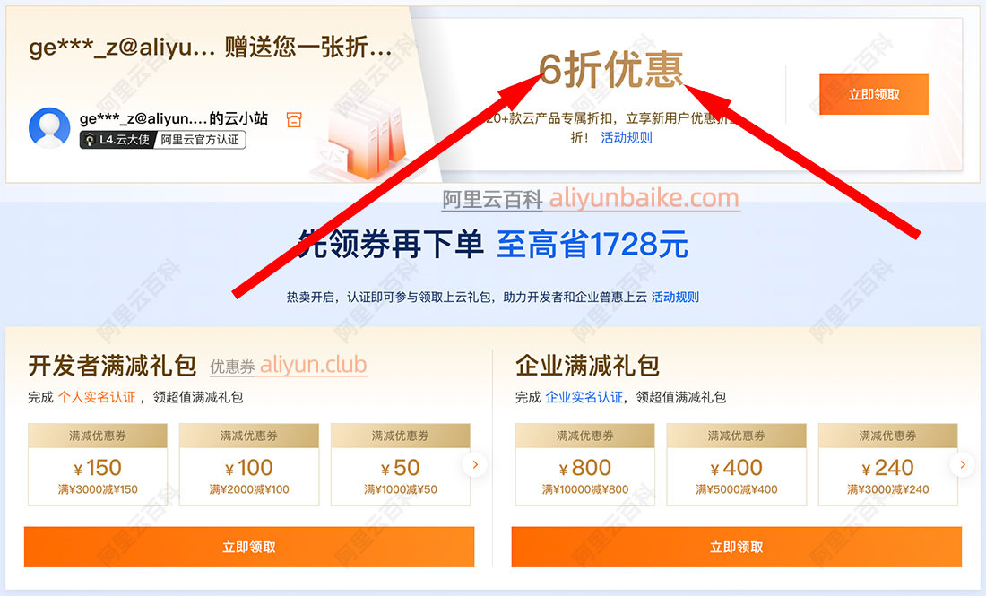 2025阿里云618优惠活动折扣券