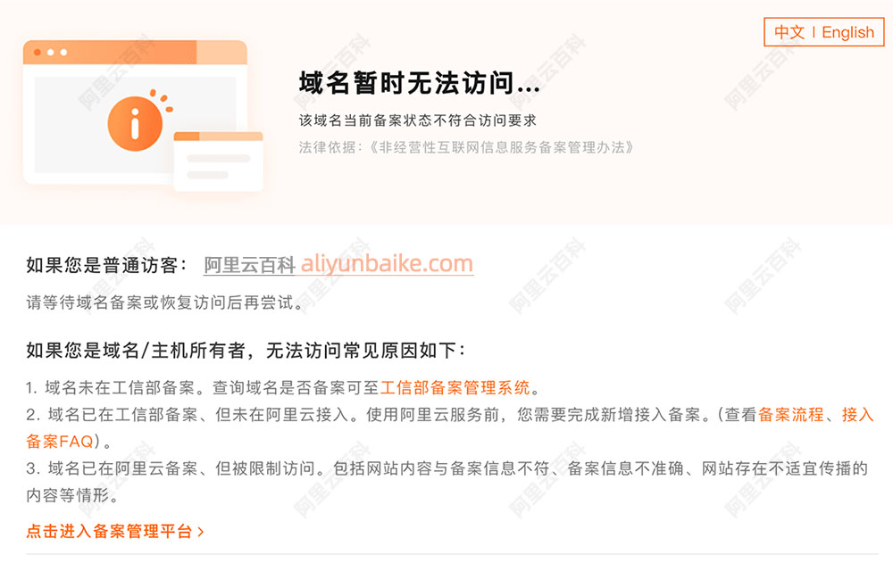 域名暂时无法访问