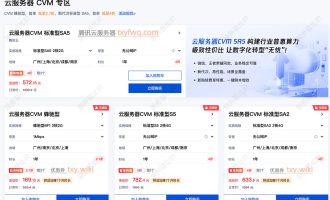 腾讯云618优惠活动云服务器CVM价格：SA5、蜂驰型BF1、S5及SA2配置报价单