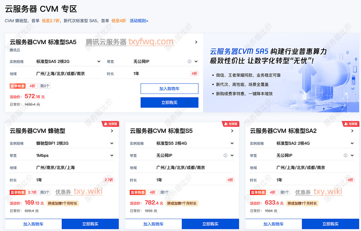 腾讯云618活动云服务器CVM优惠价格