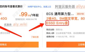 阿里云服务器ESSD Entry云盘是什么？ESSD Entry存储性能、使用、限制及注意事项