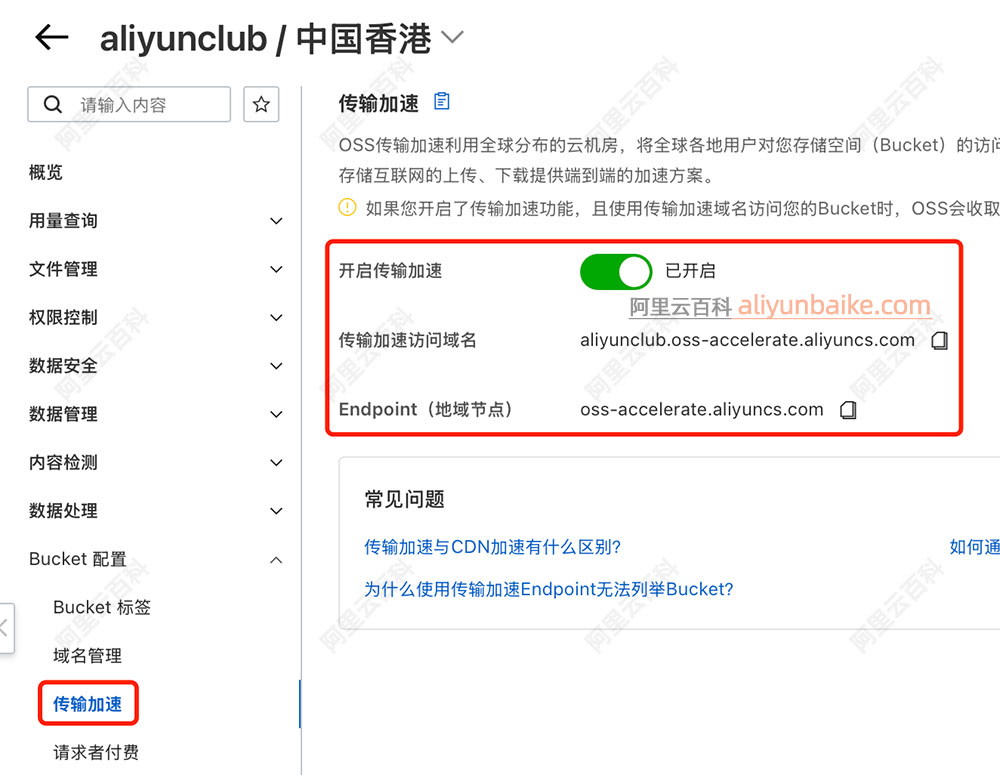 阿里云对象存储OSS全球加速