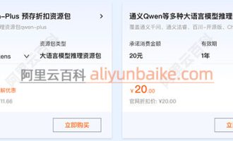 2025阿里云618通义Qwen资源包：优惠tokens速度来领！