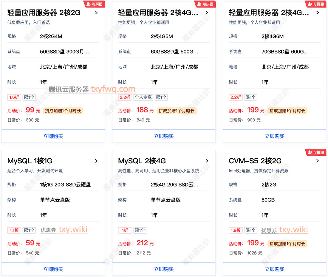 腾讯云服务器优惠续费同价