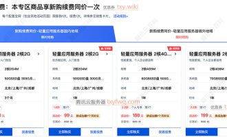 【99元续费同价】腾讯云2核4M服务器炸场！新老用户通吃，手慢无！