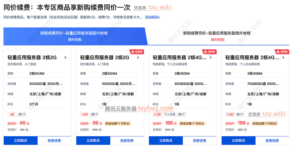 腾讯云服务器同价续费专区