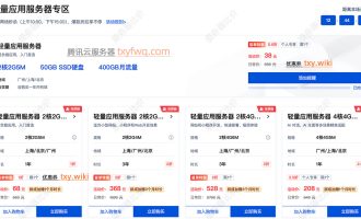 腾讯云618优惠活动最便宜38元1年服务器，配置升级5M带宽