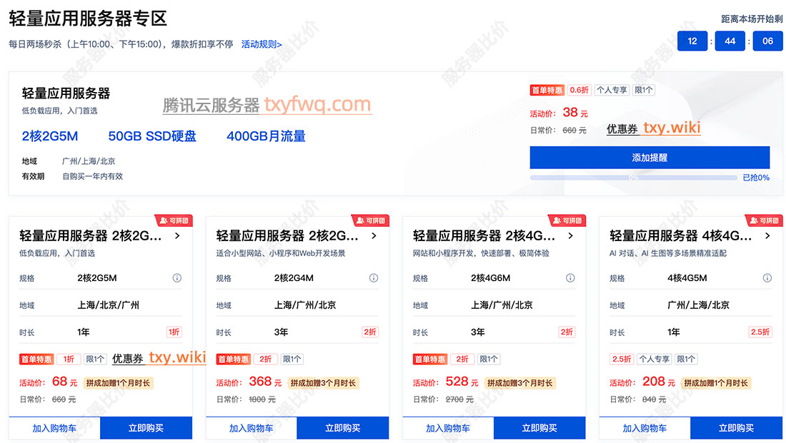 腾讯云618云服务器秒杀优惠价格