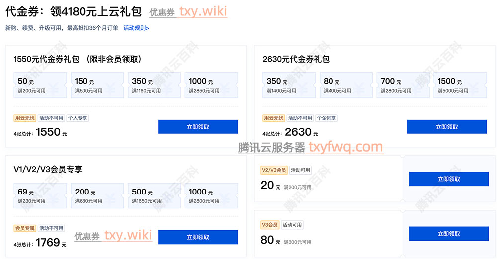 腾讯云618优惠券上云补贴免费领取