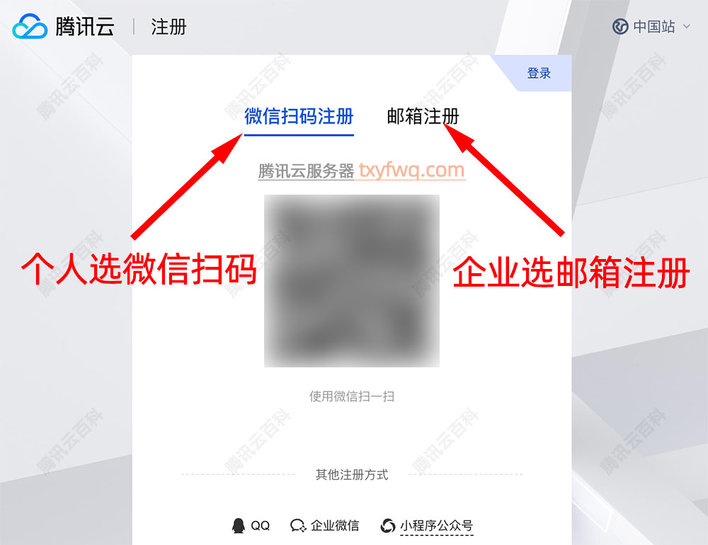 腾讯云个人微信注册，企业邮箱注册