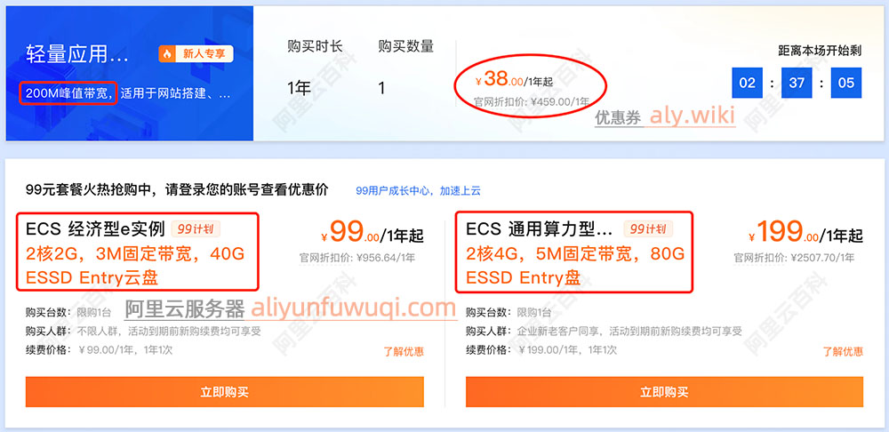 阿里云服务器租用费用7月优惠价格