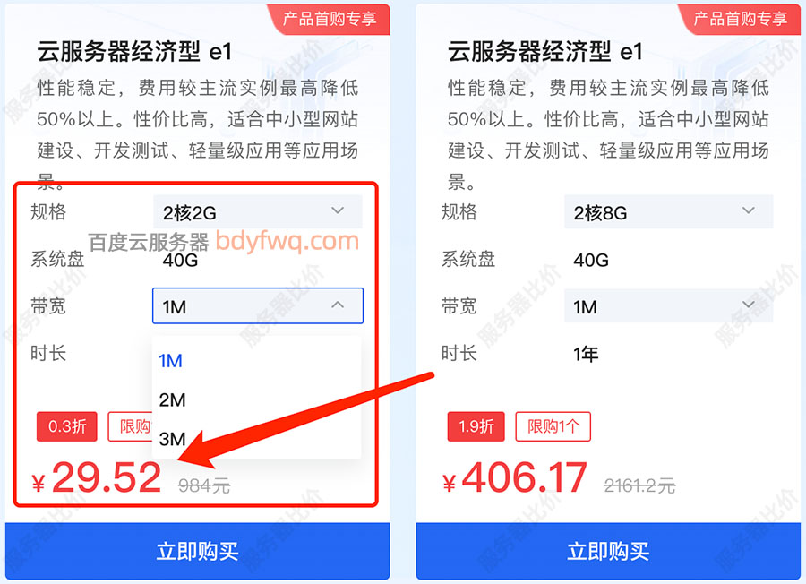 百度云服务器最便宜配置价格29元一年