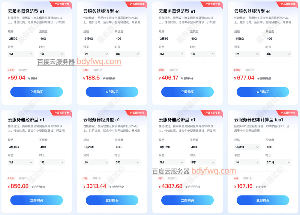 百度云服务器优惠价格7月最新