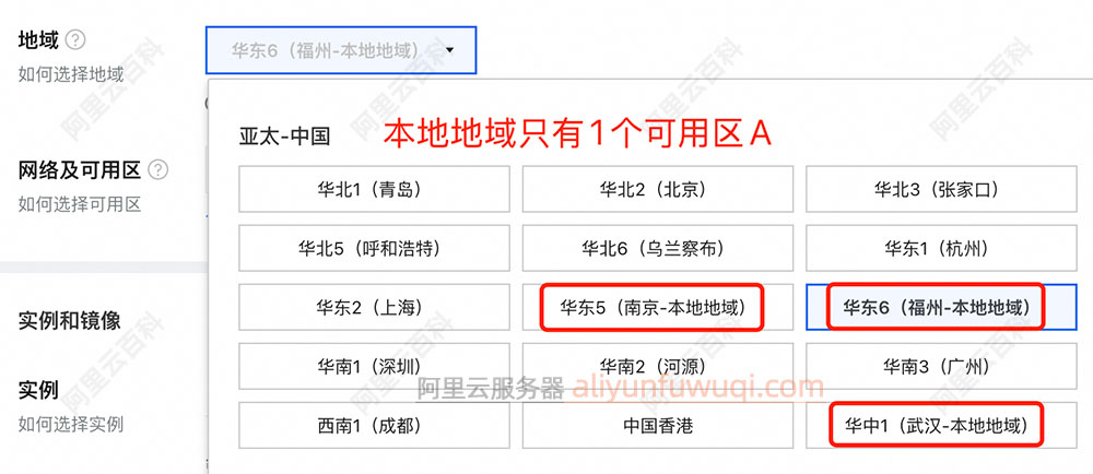 阿里云服务器本地地域好处和缺点