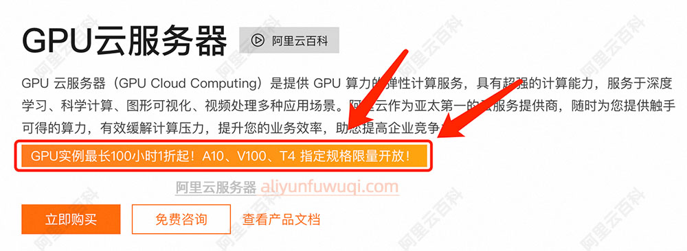 阿里云GPU服务器7月最新租赁费用