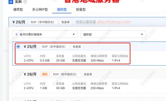 阿里云香港轻量应用服务器租赁优惠价格表28元起，200M峰值带宽值得买！