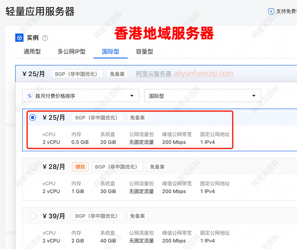 阿里云香港轻量应用服务器25元一个月起