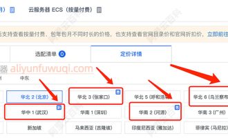 阿里云服务器地域哪个划算？如何选择地域价格优惠？
