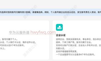 华为云个人账号和企业账户认证说明：注册数量、实名方式及年龄限制