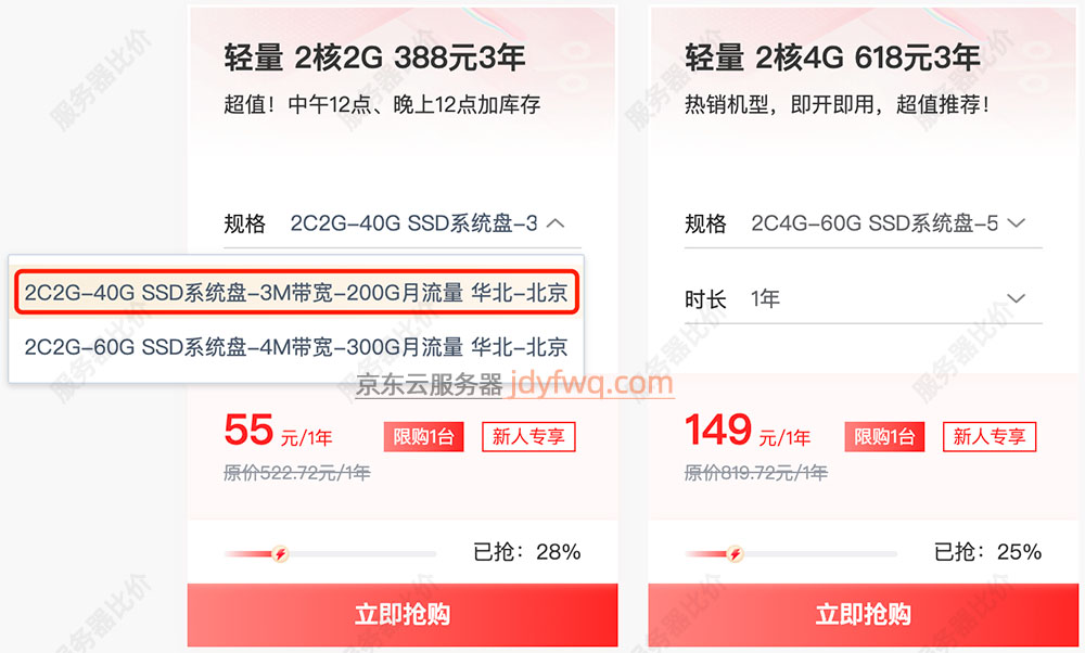 京东云最便宜服务器55元一年