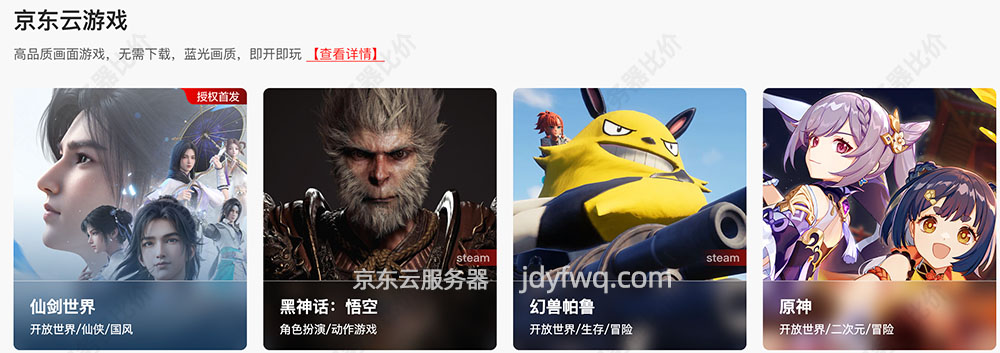 京东云游戏服务器租赁价格