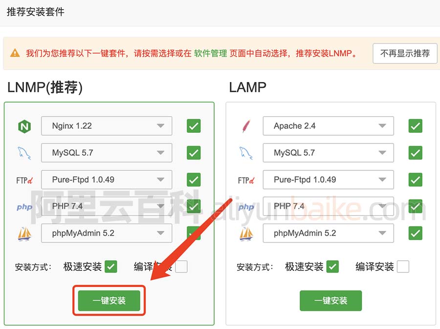 宝塔面板LNMP环境一键安装