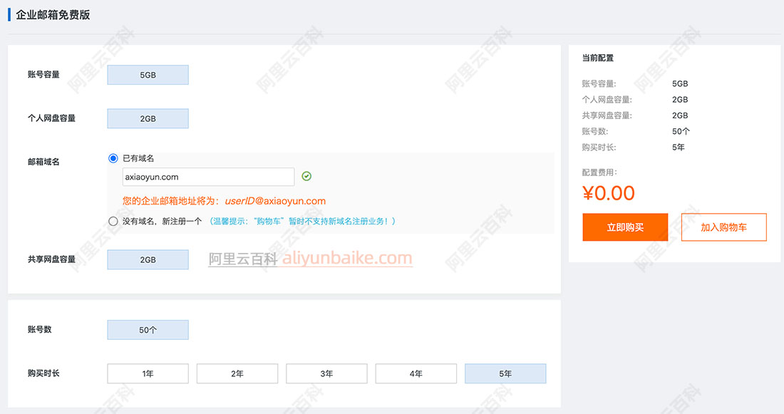阿里云免费企业邮箱申请