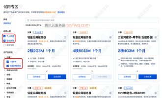 腾讯云服务器试用在哪申请？在免费中心申请云服务器